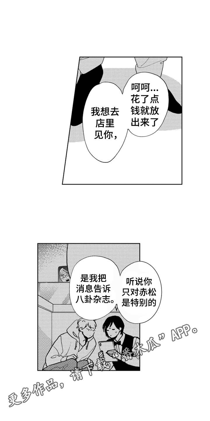 宝贝不要离开我英文翻译漫画,第18章：纠缠不休1图