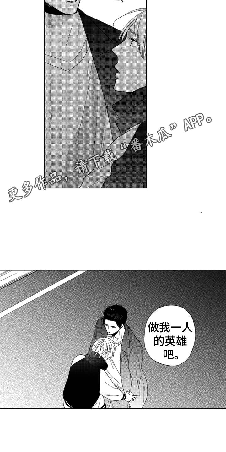 宝贝不哭全集免费观看漫画,第19章：cosplay1图