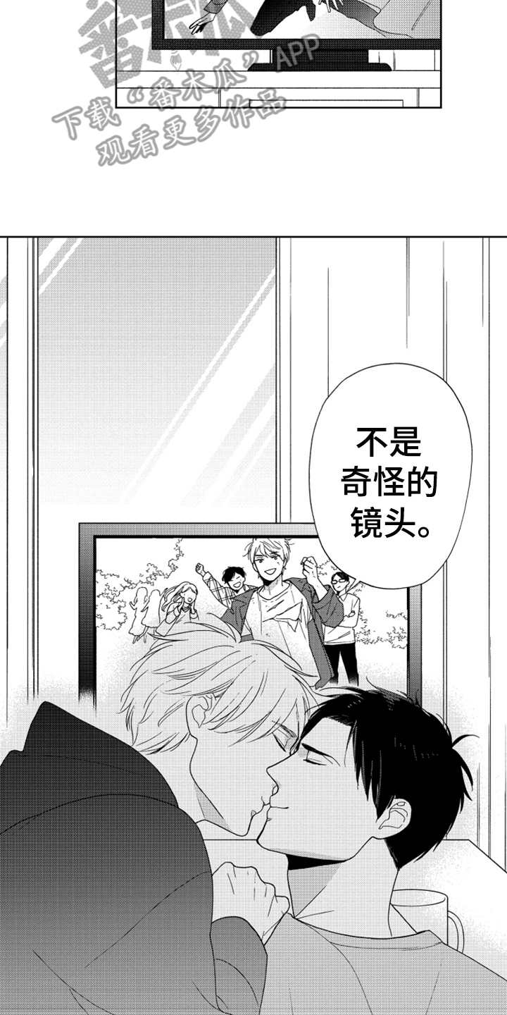 宝贝不再顽皮漫画,第20章：只属于我2图