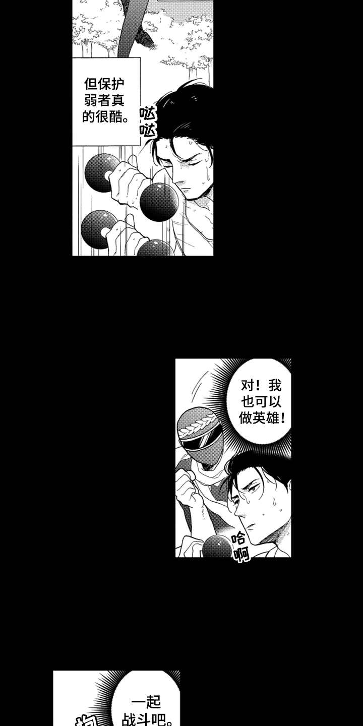 宝贝不要离开我英文漫画,第1章：英雄2图