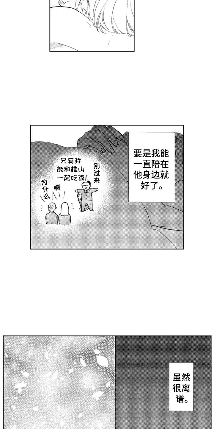 宝贝不要动漫画,第5章：出事了1图