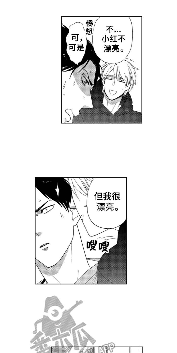 宝贝不要忘记我英语漫画,第20章：只属于我1图