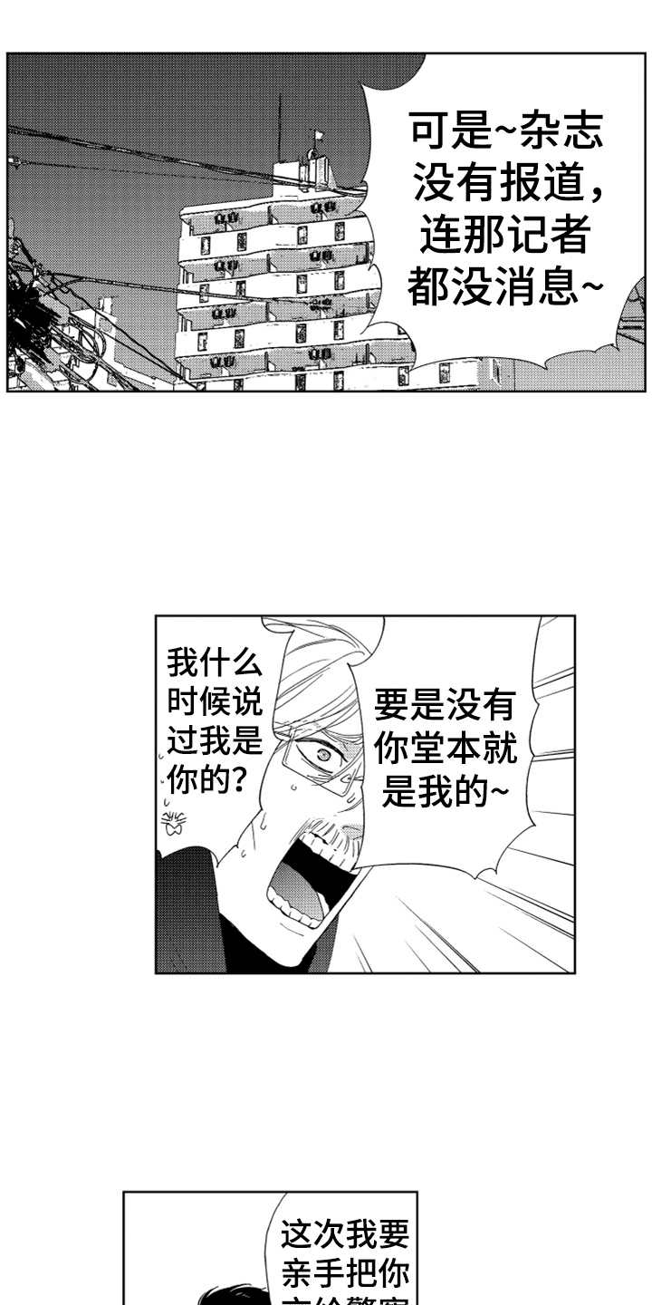 宝贝不要离开我英文翻译漫画,第18章：纠缠不休2图