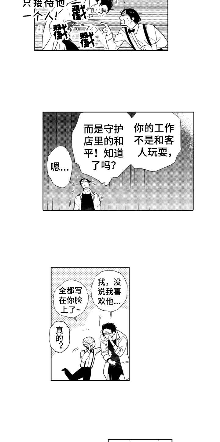 宝贝不要哭歌词漫画,第3章：要保密2图