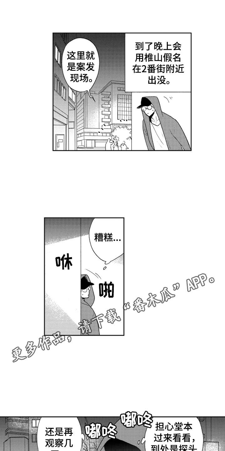 宝贝不要哭dj漫画,第7章：奇怪动静1图