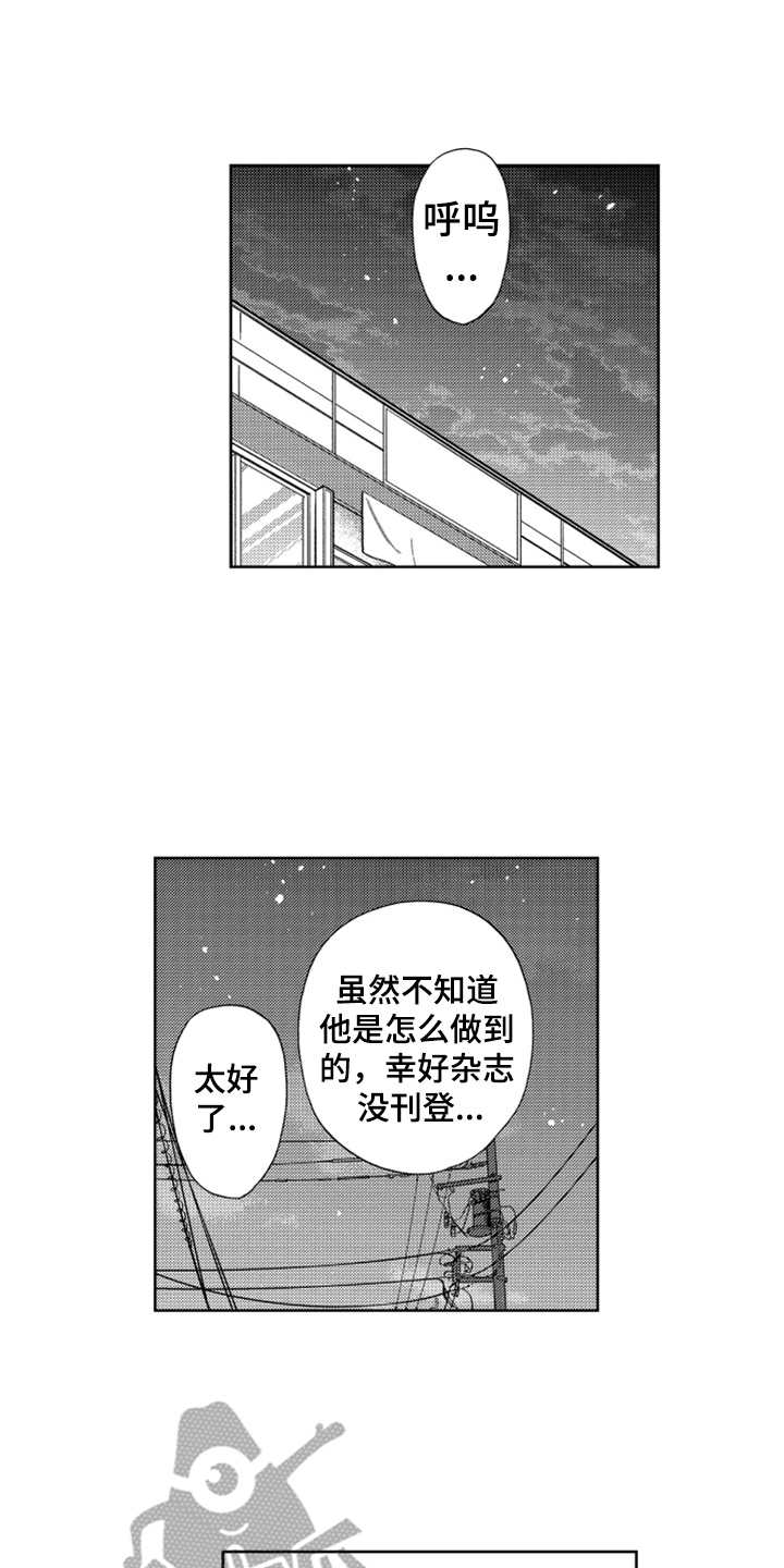 宝贝不要紧张漫画,第18章：纠缠不休1图