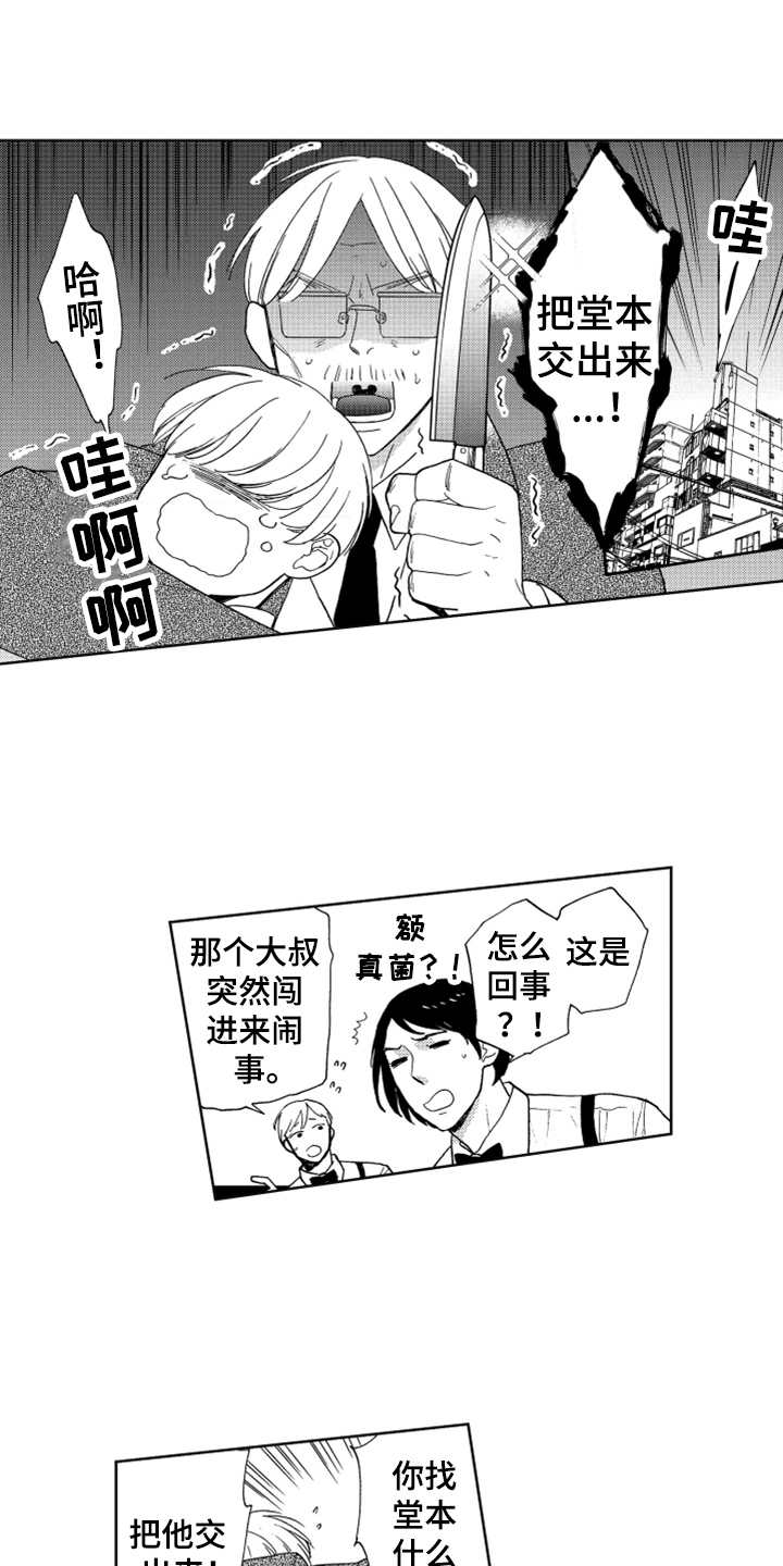 宝贝不要生气好吗漫画,第5章：出事了1图