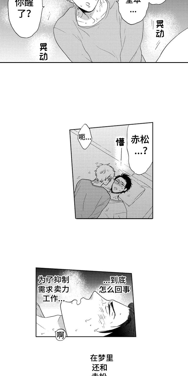 宝贝不要说脏话漫画,第12章：喜欢你1图