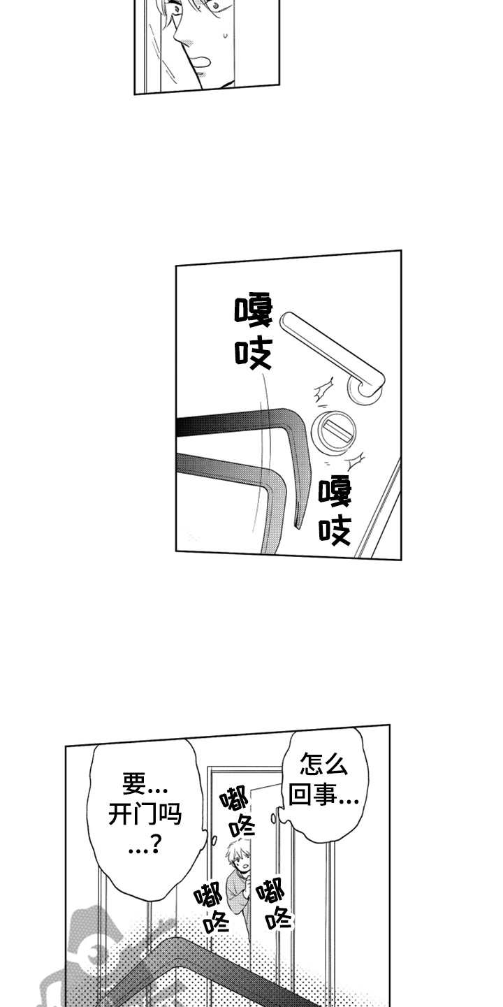 宝贝不要怕英文怎么说漫画,第13章：跟踪者1图