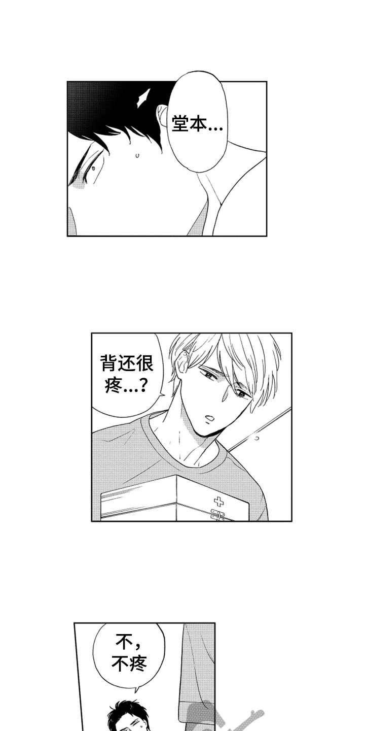 宝贝不要淘气漫画,第14章：哭了1图