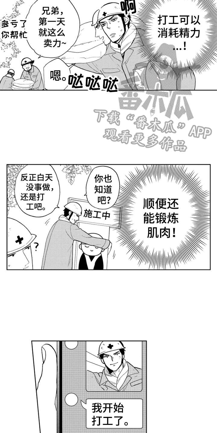 宝贝不要离开我好不好漫画,第11章：打工2图