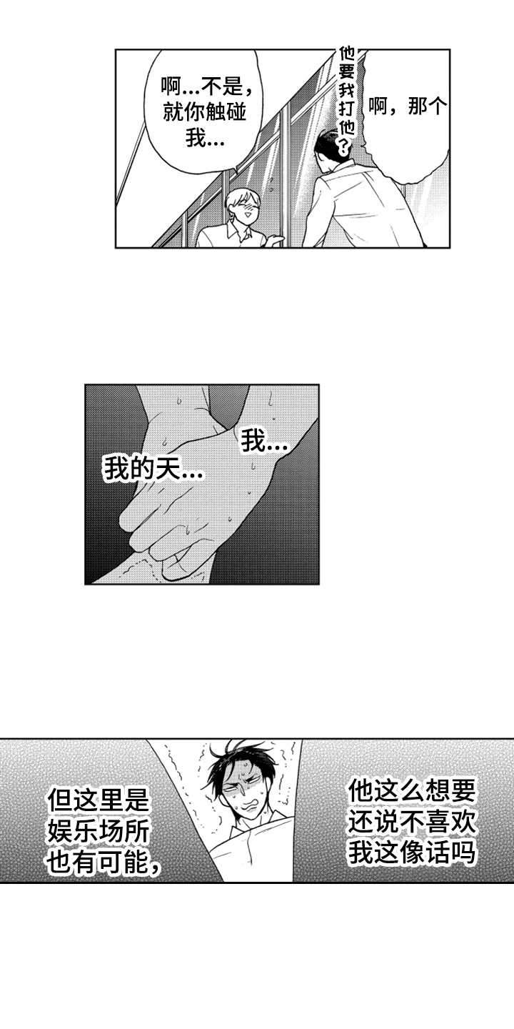 宝贝不要生我的气用粤语怎么说漫画,第4章：想试试2图