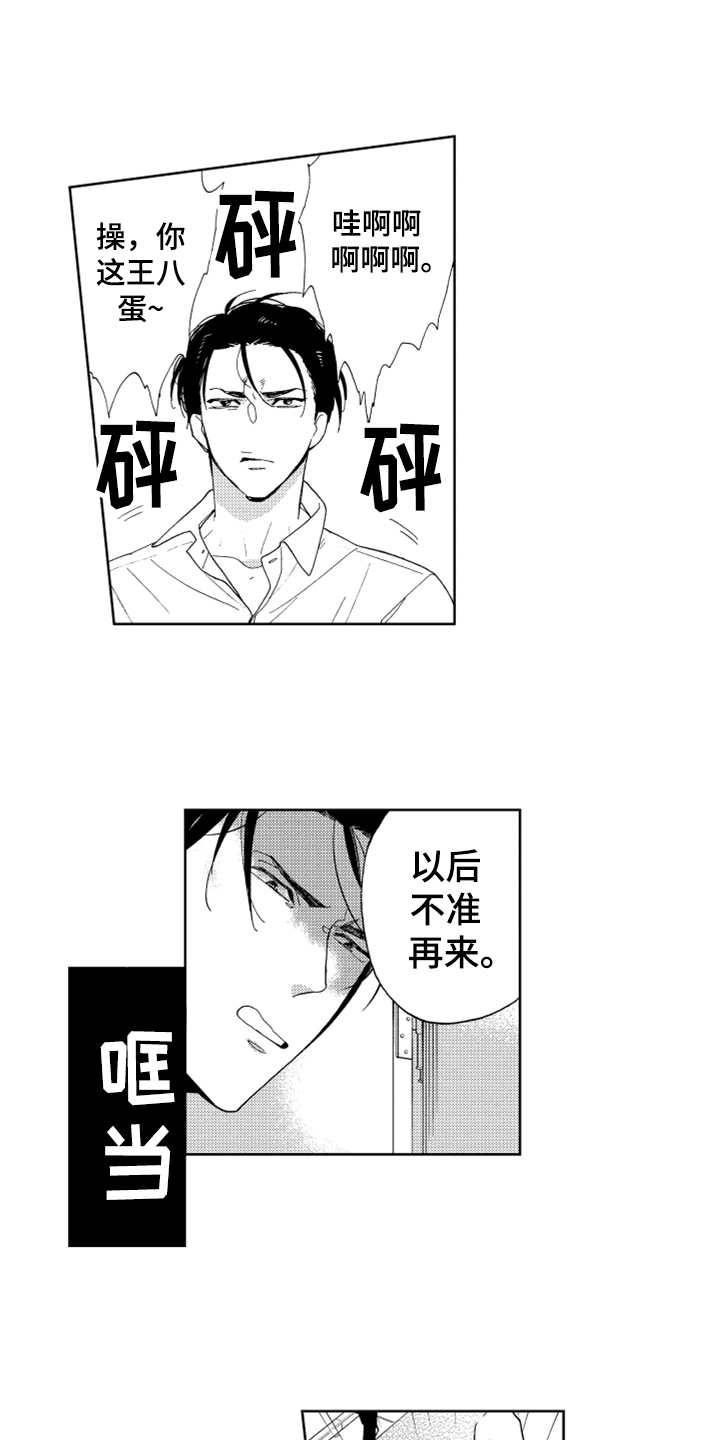 宝贝不要捣蛋漫画,第1章：英雄2图