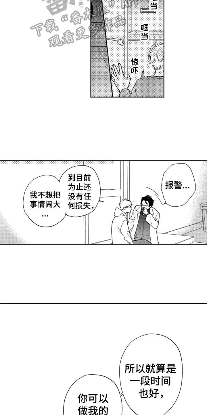 宝贝不要离开我好吗漫画,第9章：请求2图