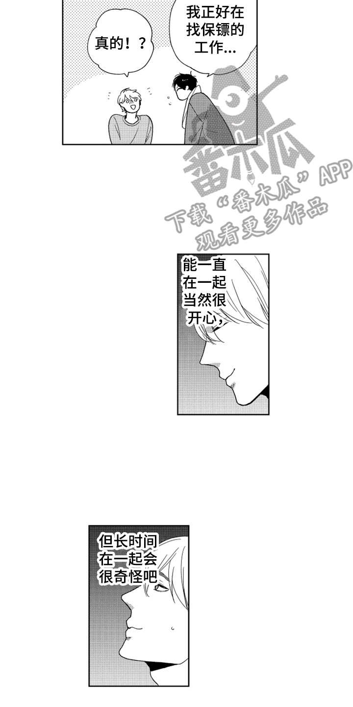 宝贝不要淘气漫画,第15章：代班2图