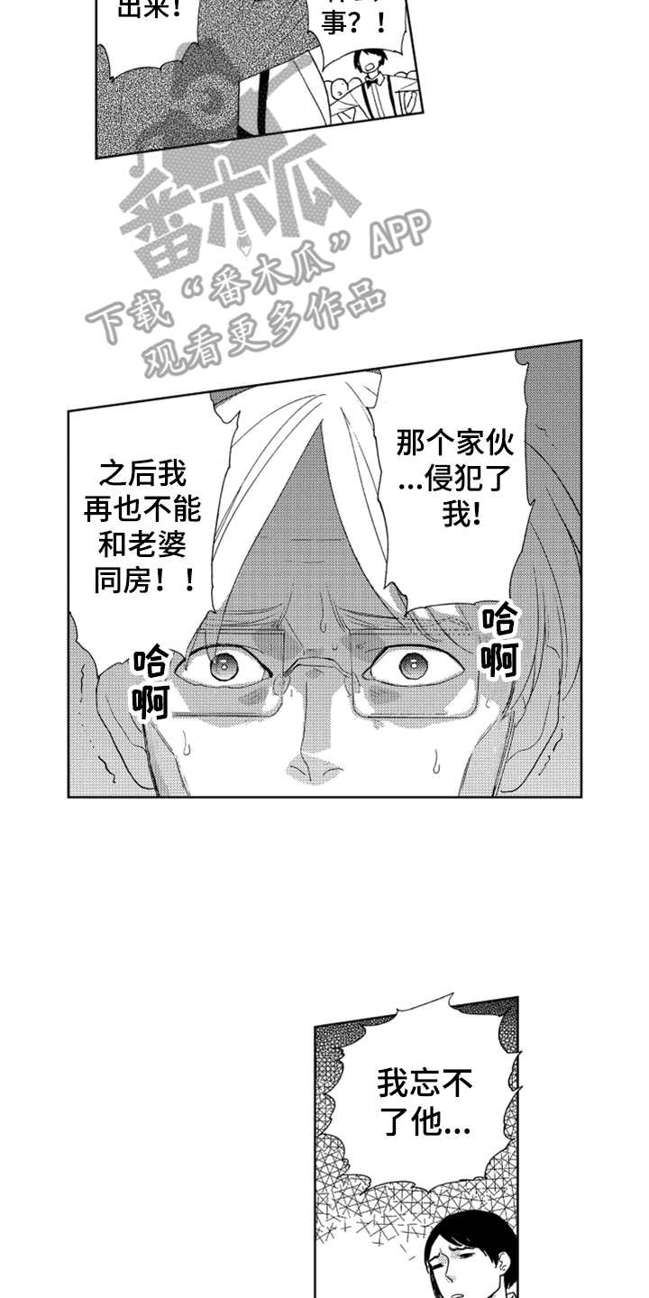 宝贝不要生气好吗漫画,第5章：出事了2图