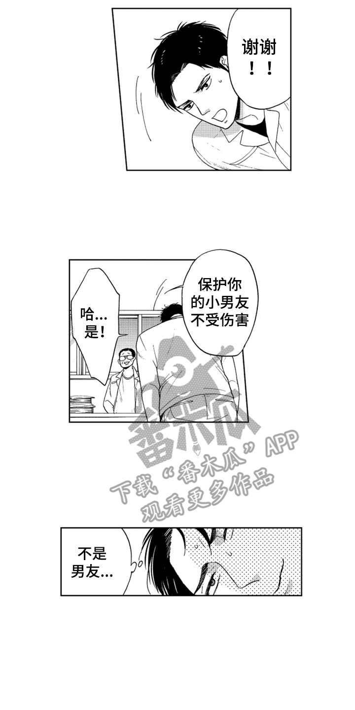 宝贝不乖免费完整版漫画,第14章：哭了1图