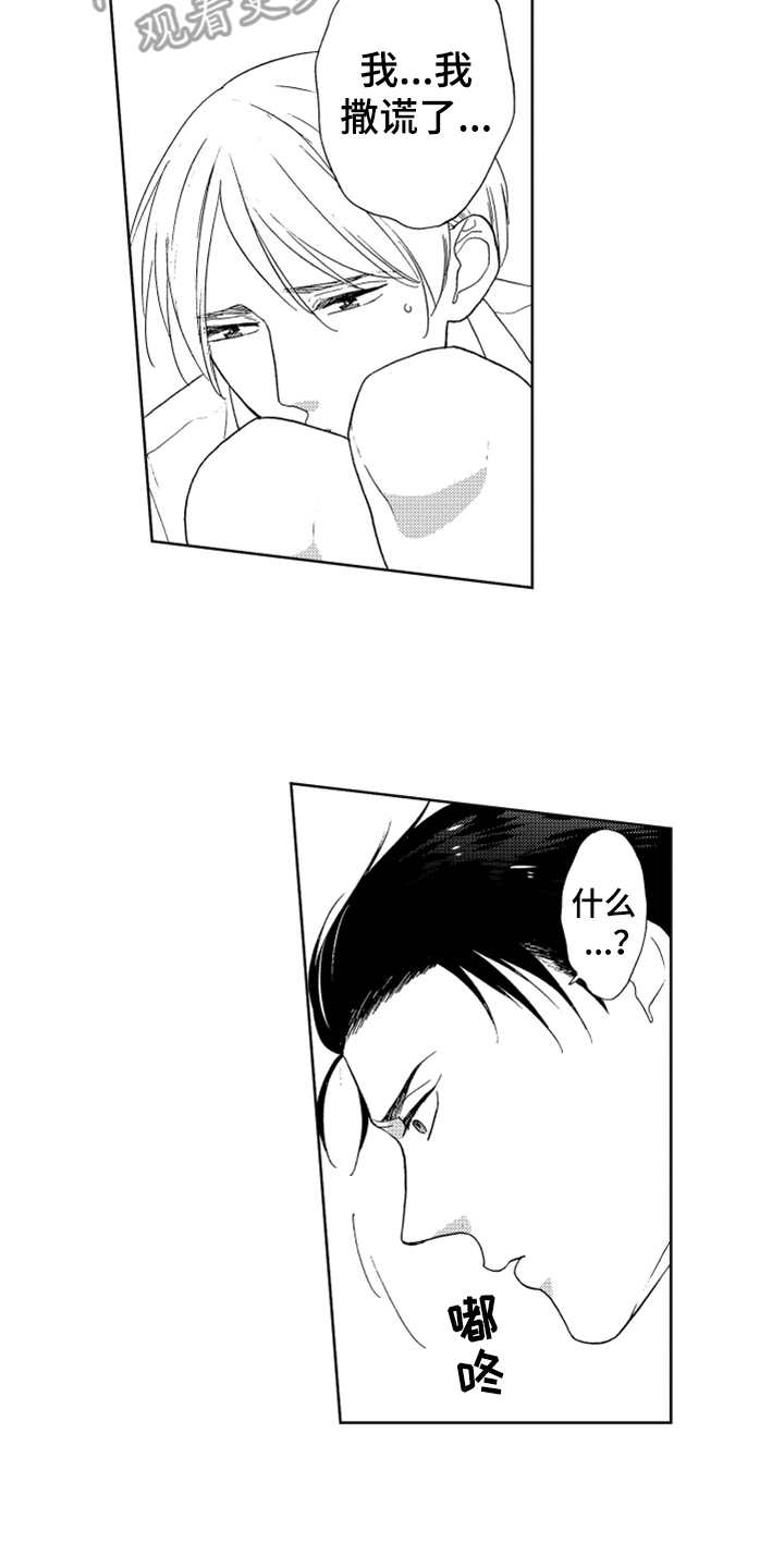 宝贝不要哭了dj漫画,第4章：想试试2图