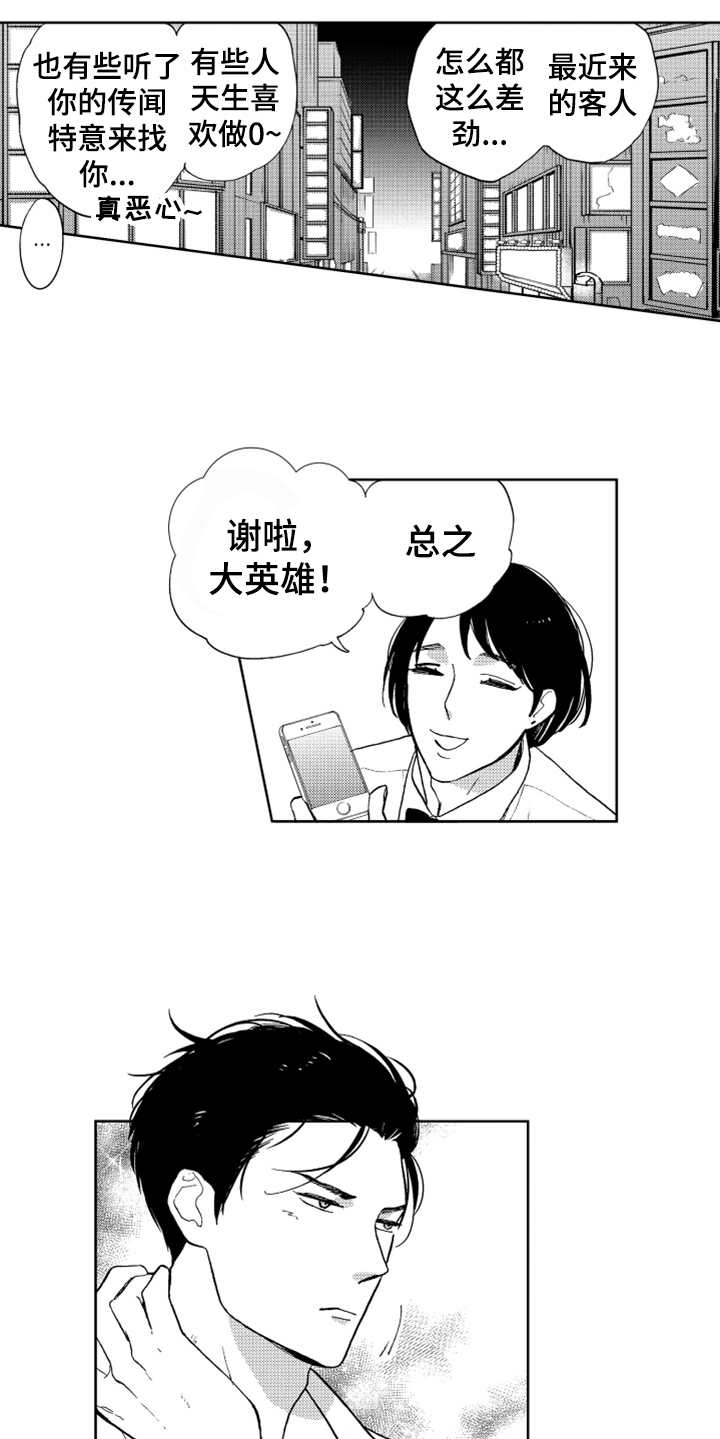 宝贝不要离开我英文漫画,第1章：英雄2图