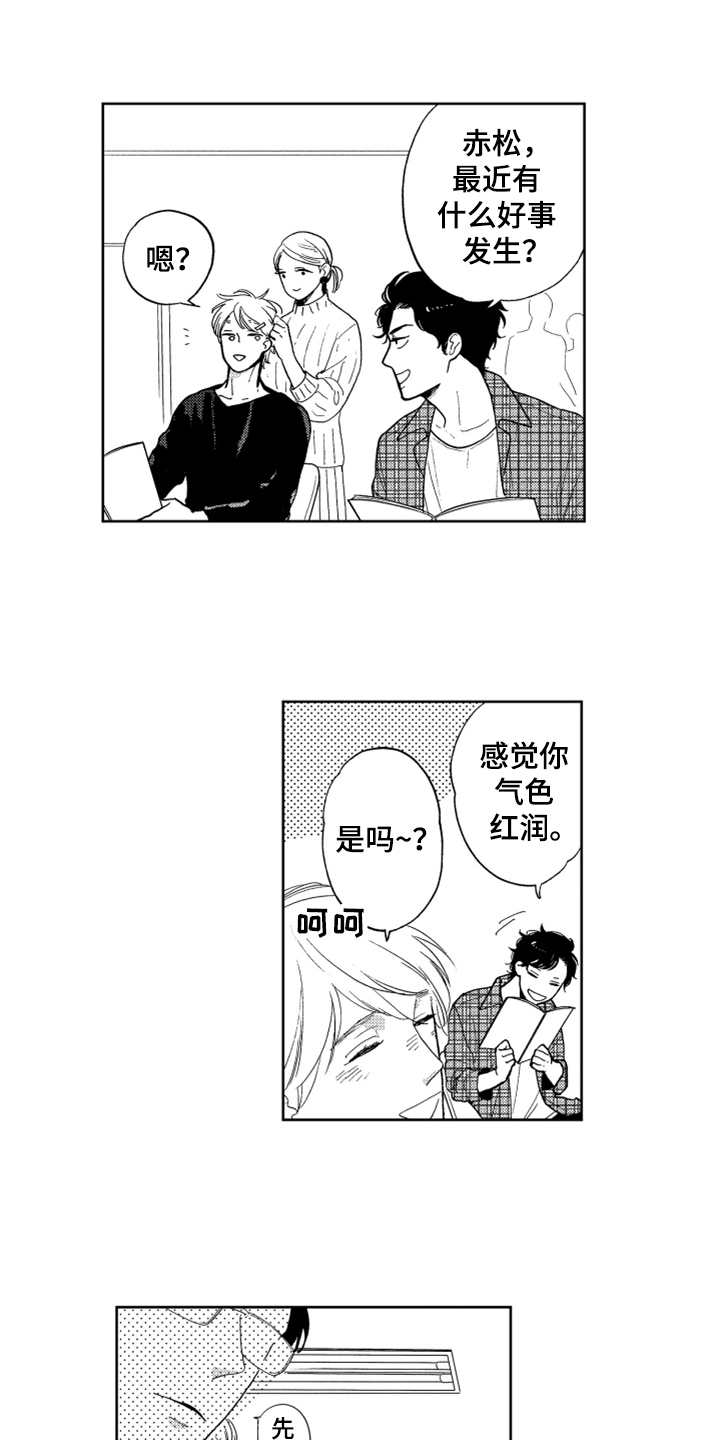 宝贝不要在意我给你的爱漫画,第12章：喜欢你1图