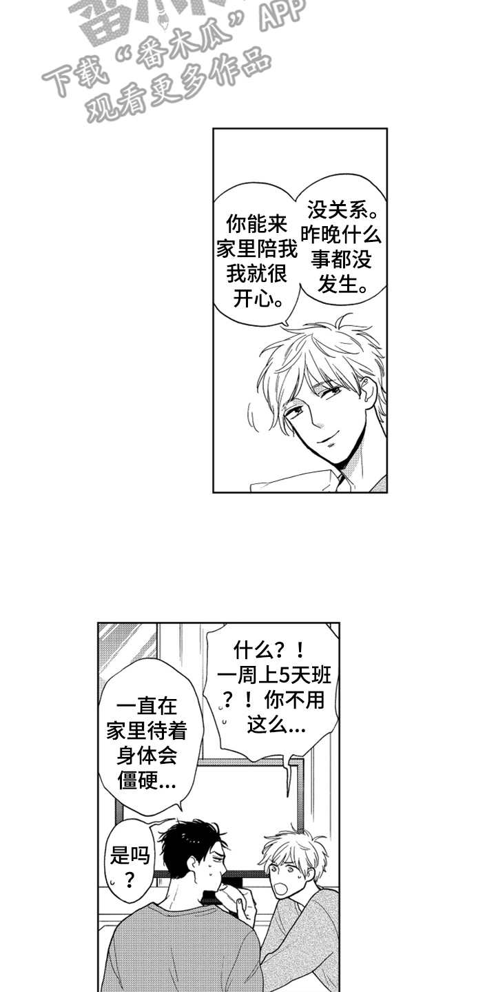 宝贝不要哭泣英文漫画,第11章：打工1图