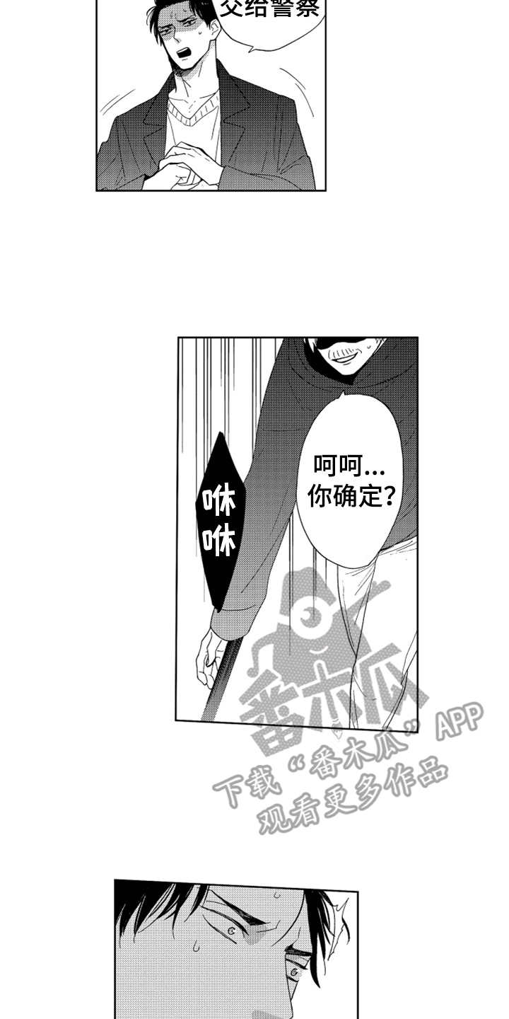 宝贝不要离开我英文翻译漫画,第18章：纠缠不休1图