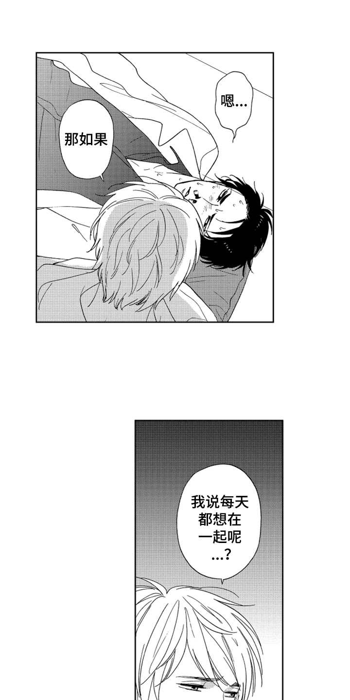 宝贝不哭全集免费观看漫画,第9章：请求2图