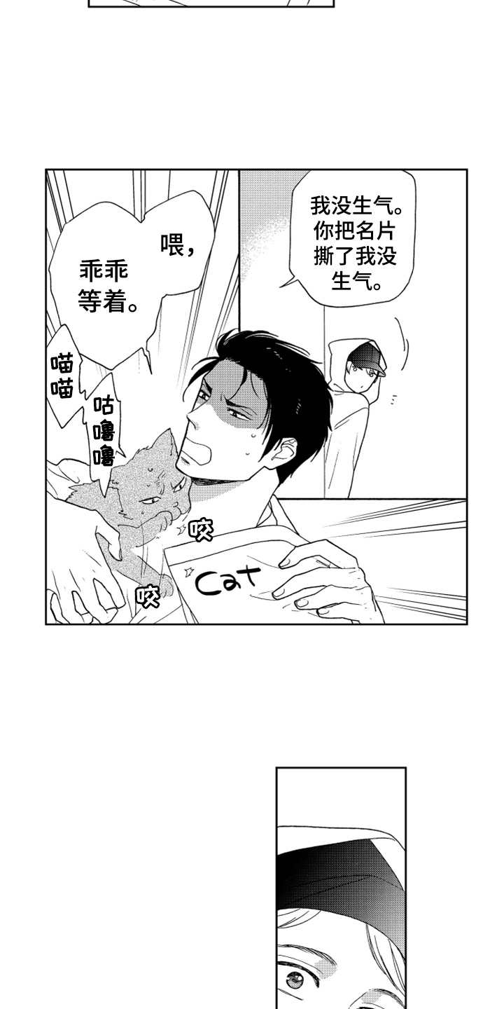 宝贝不要离开我歌词完整版漫画,第8章：找上门2图