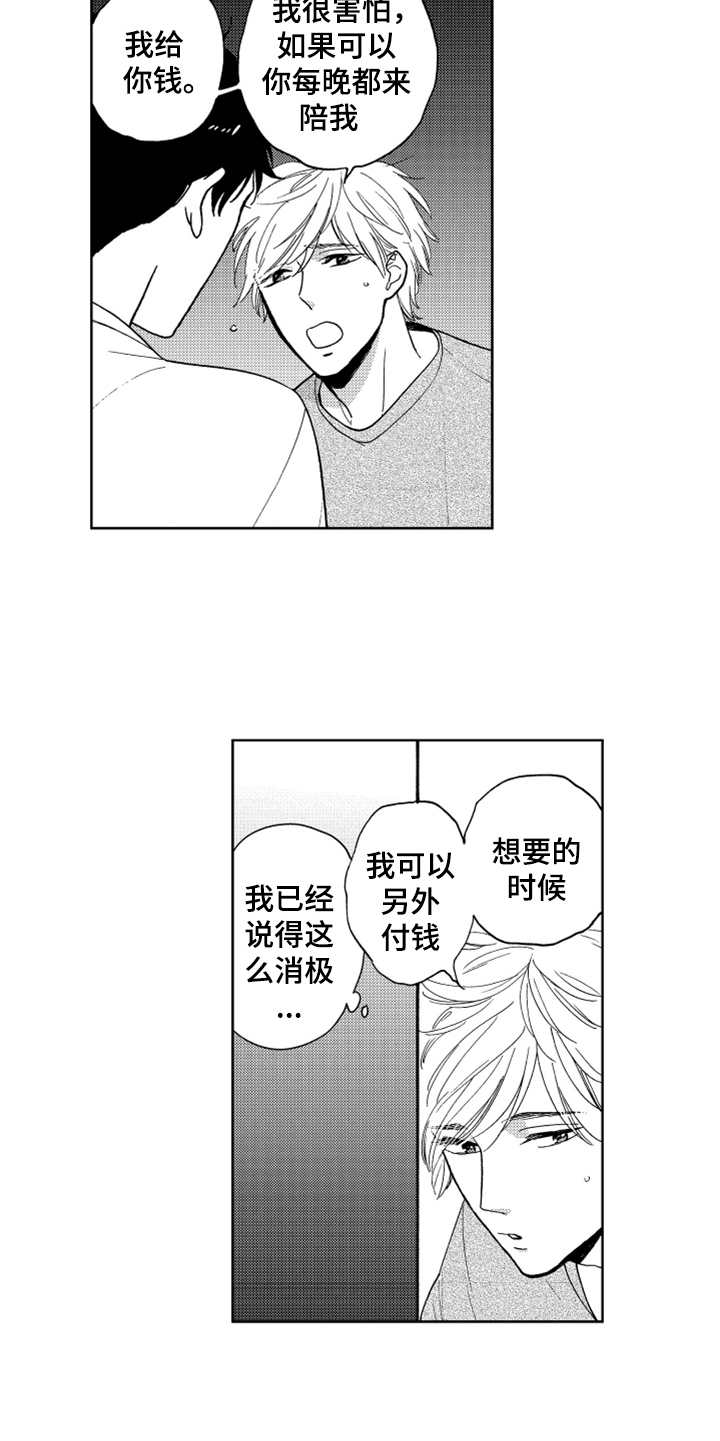 宝贝不乖沐政全文免费在线阅读漫画,第10章：感慨2图