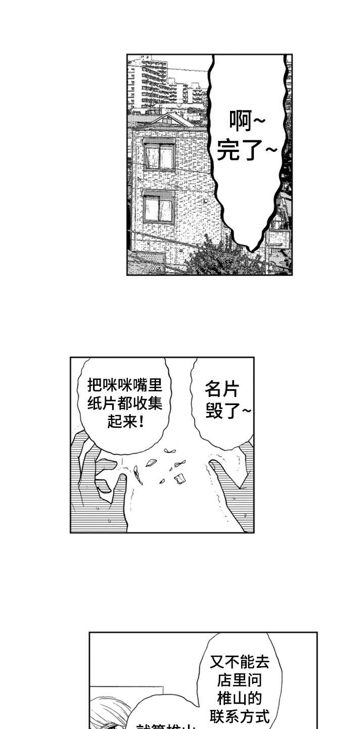 宝贝不要淘气漫画,第8章：找上门1图