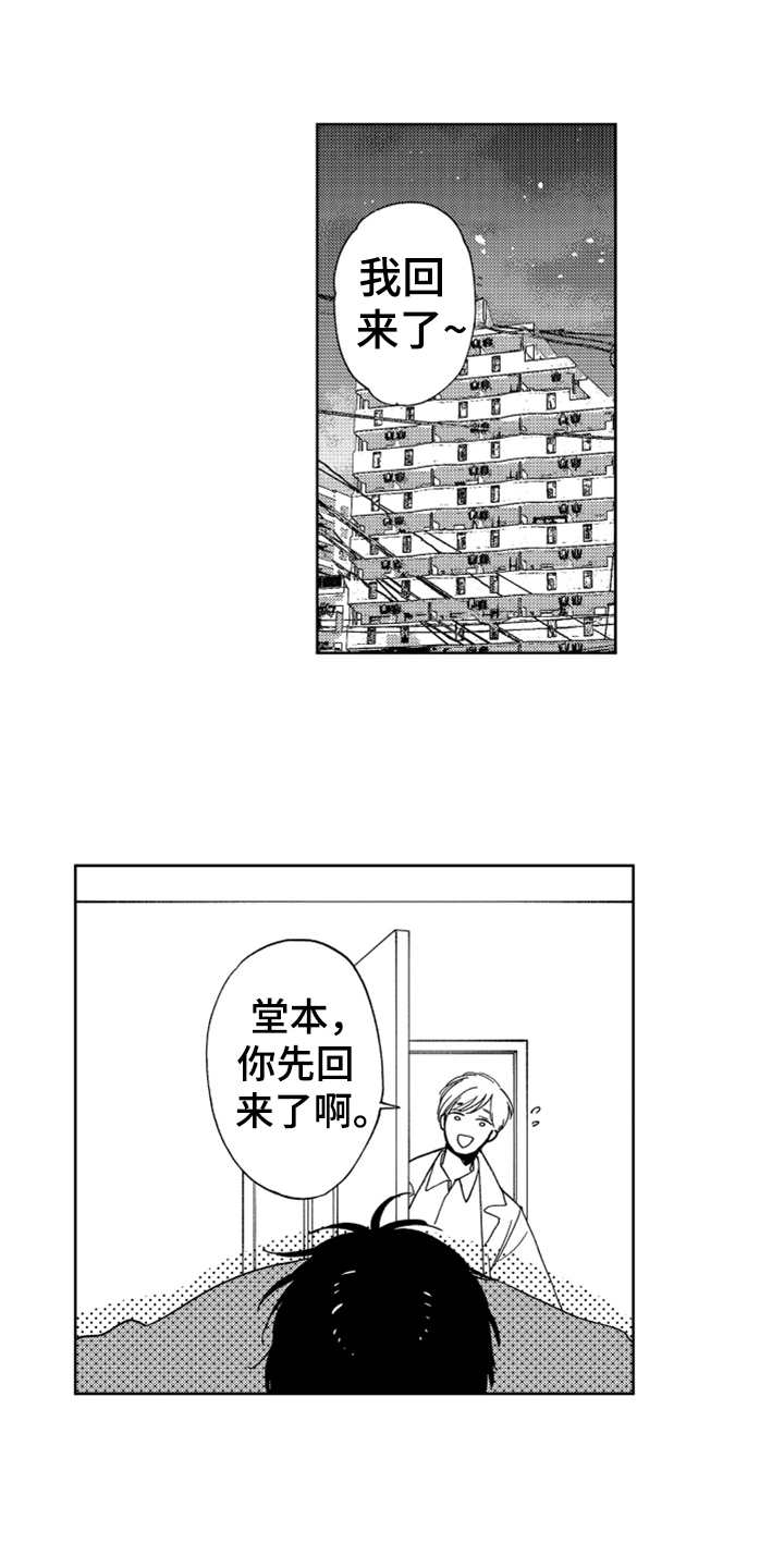 宝贝不要哭泣英文漫画,第11章：打工2图