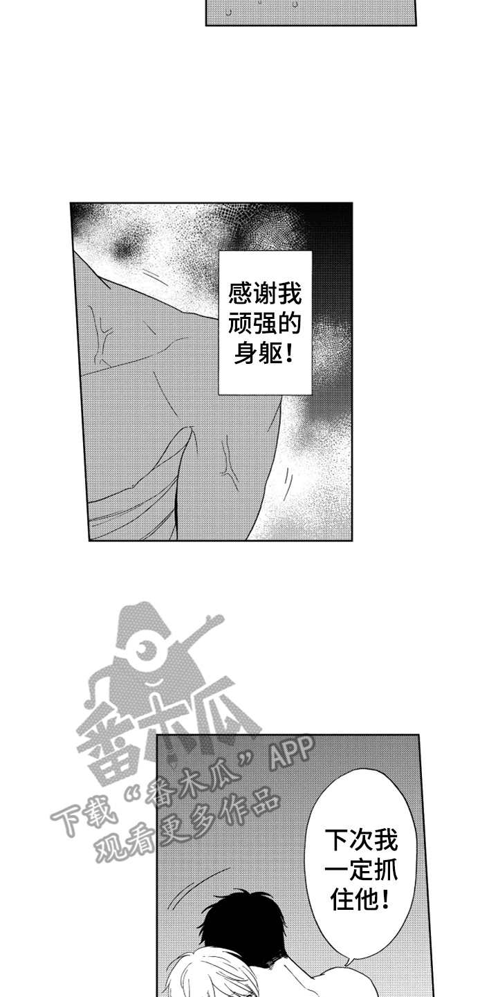 宝贝不乖免费完整版漫画,第14章：哭了1图