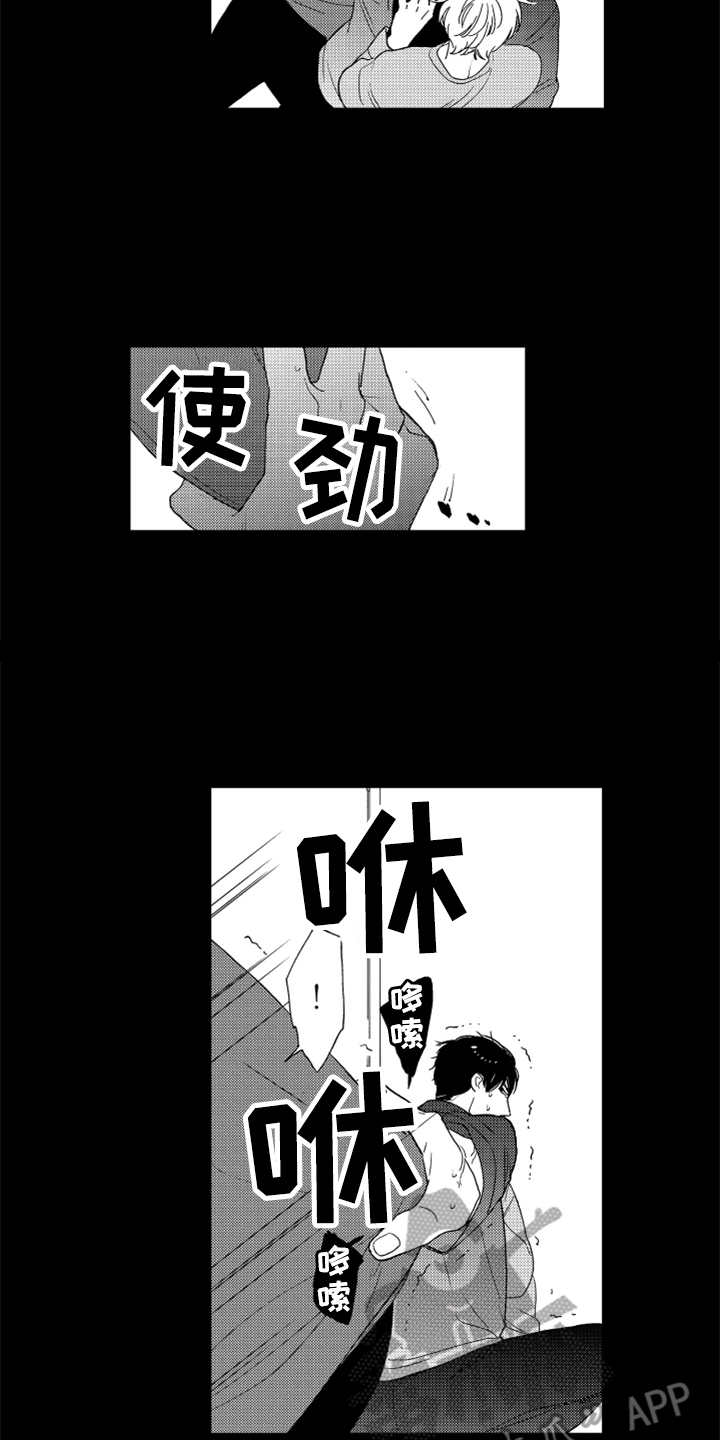 宝贝不要淘气漫画,第13章：跟踪者2图