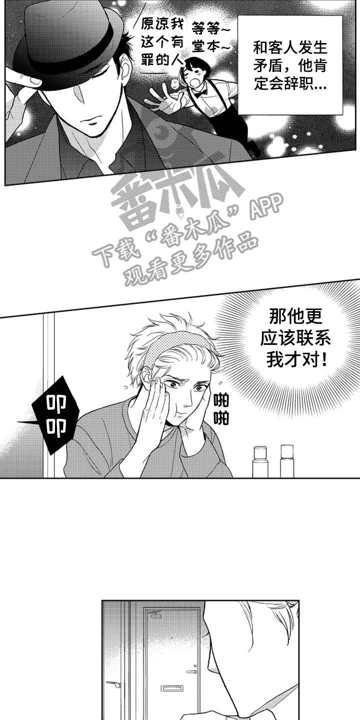 宝贝不要哭dj漫画,第7章：奇怪动静1图