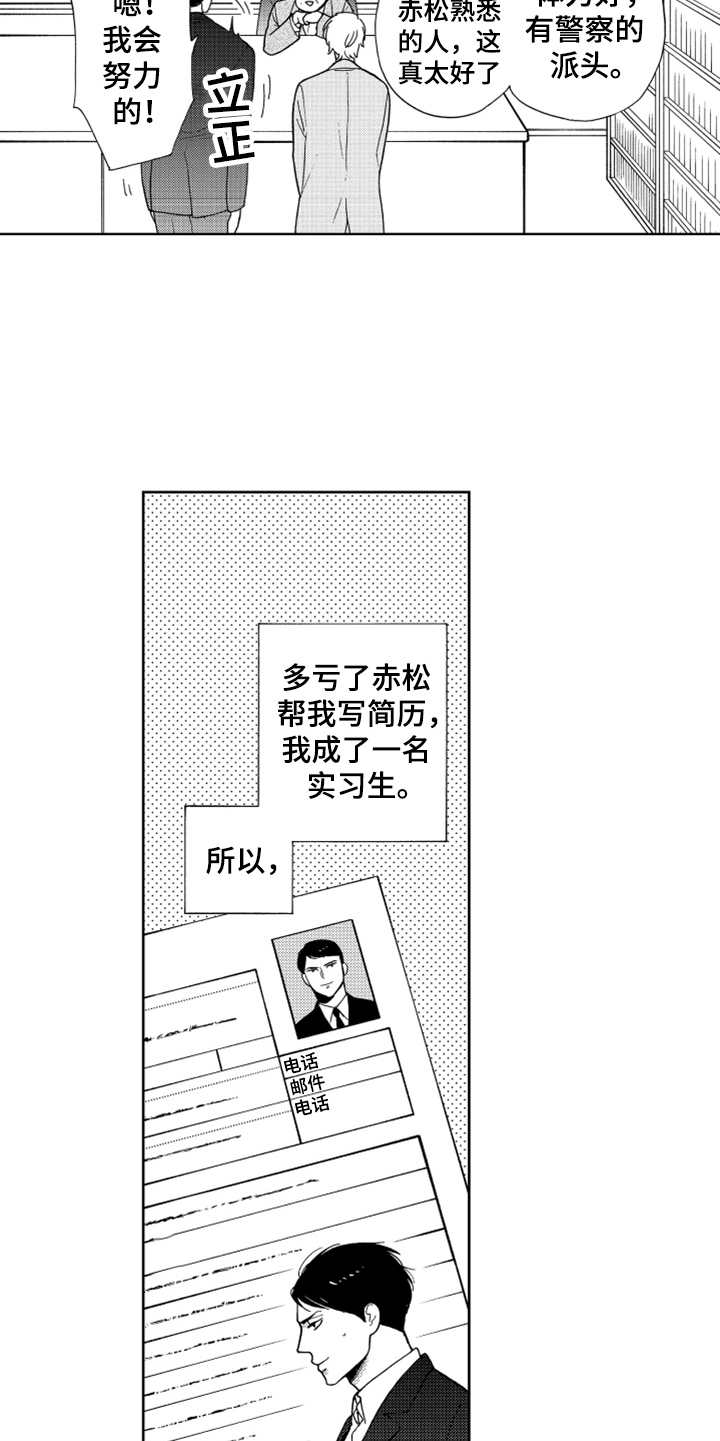 宝贝不要赖床漫画,第15章：代班1图