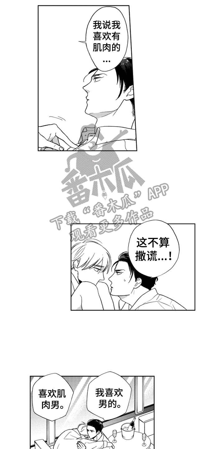 宝贝不要哭了dj漫画,第4章：想试试2图