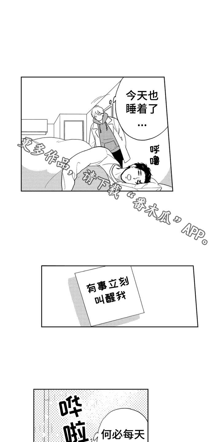 宝贝不要回家韩文歌词漫画,第12章：喜欢你2图