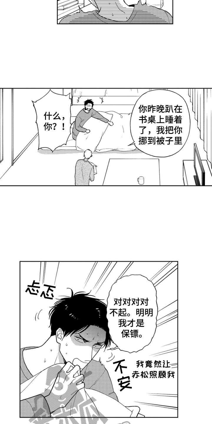 宝贝不要哭泣英文漫画,第11章：打工2图