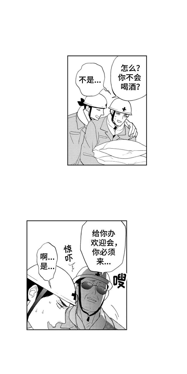 宝贝不乖沐政全文免费在线阅读漫画,第12章：喜欢你1图