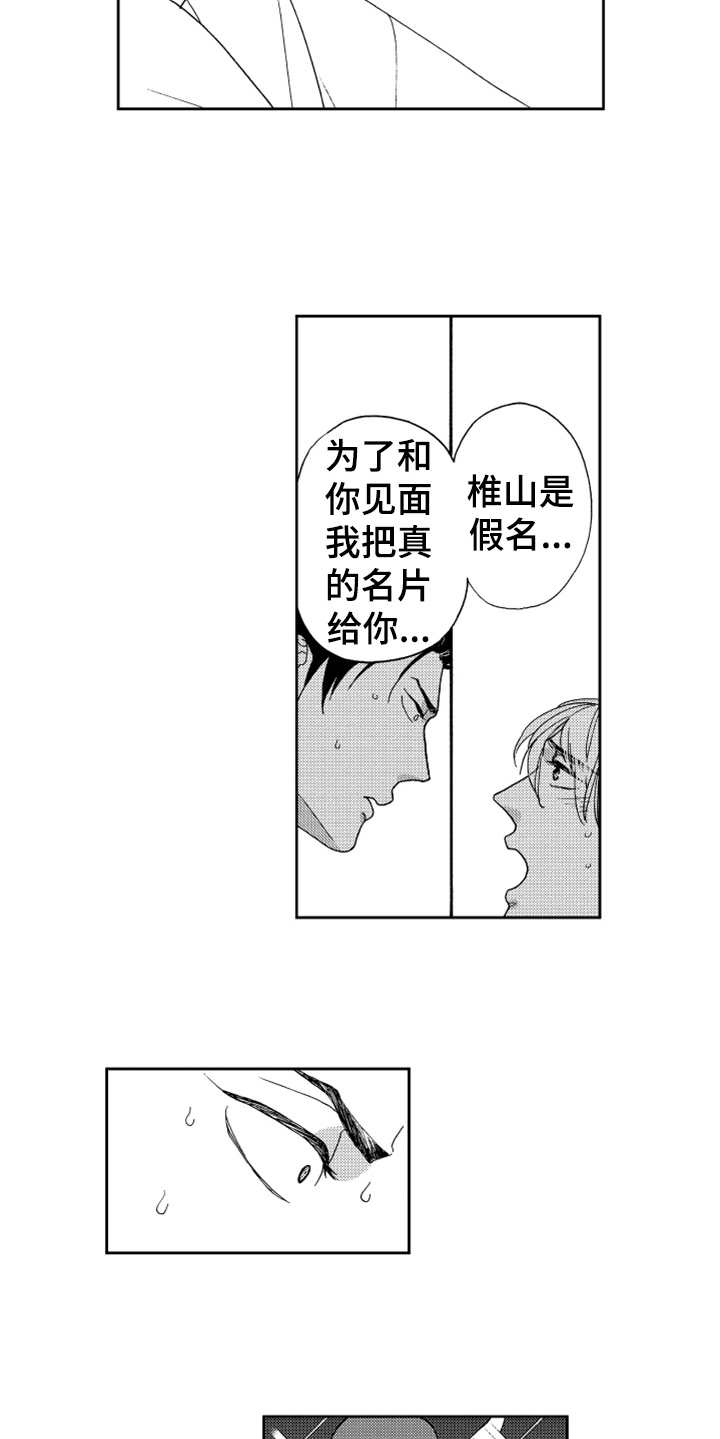 宝贝不要动漫画,第9章：请求2图