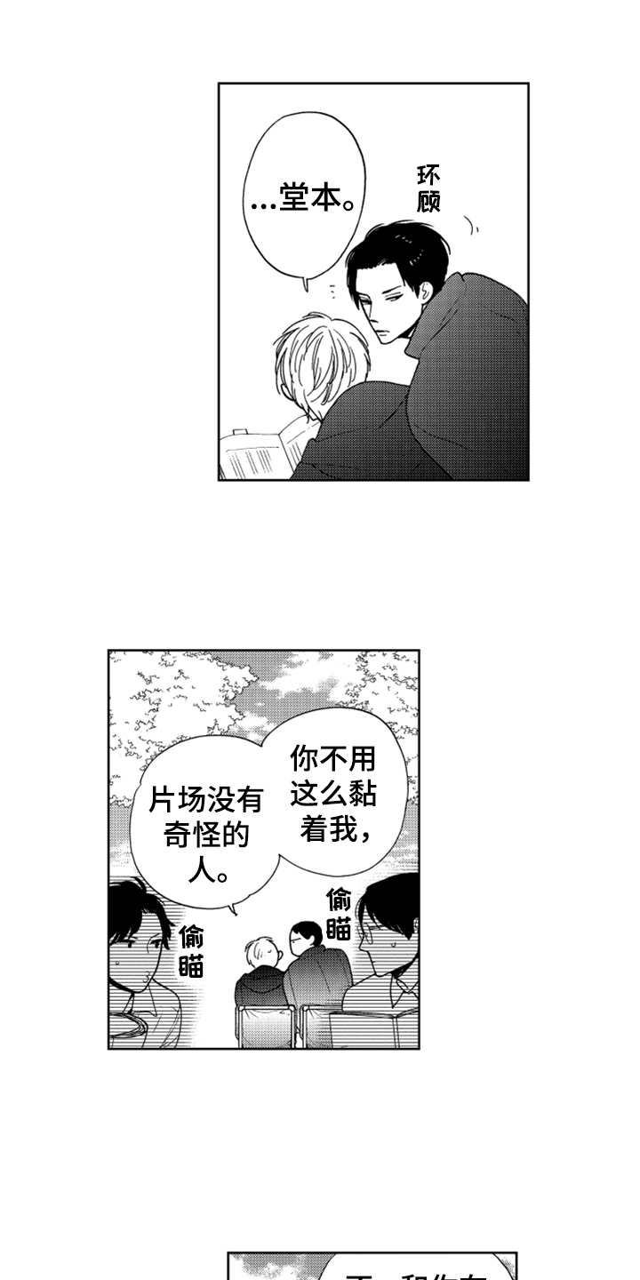 宝贝不要赖床漫画,第15章：代班2图