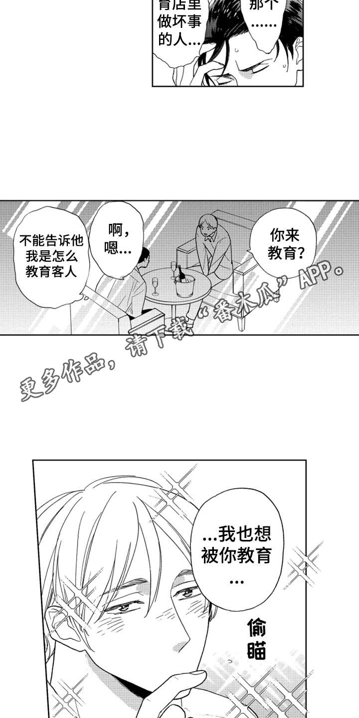 宝贝不要生我的气用粤语怎么说漫画,第4章：想试试2图