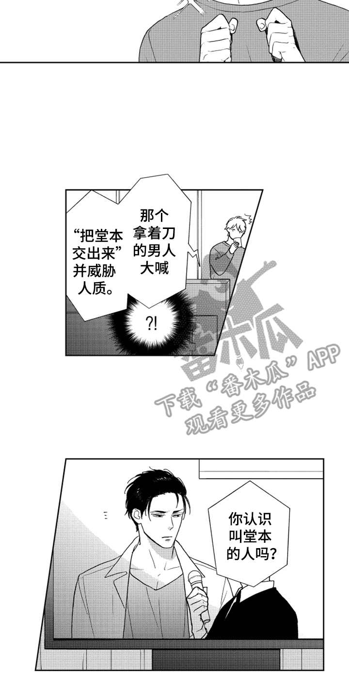 宝贝不要哭dj漫画,第7章：奇怪动静1图