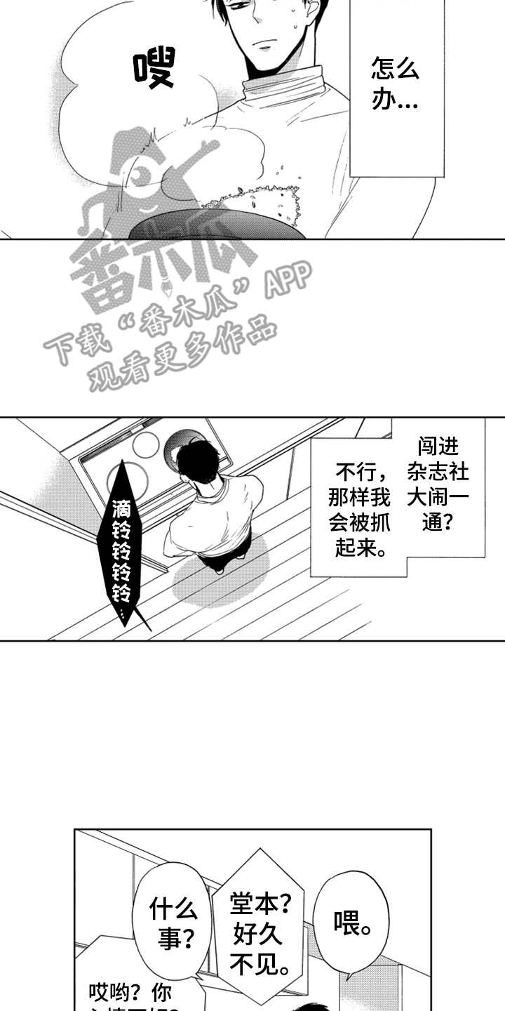 宝贝不要辜负我哦 纯享版漫画,第17章：解决办法2图