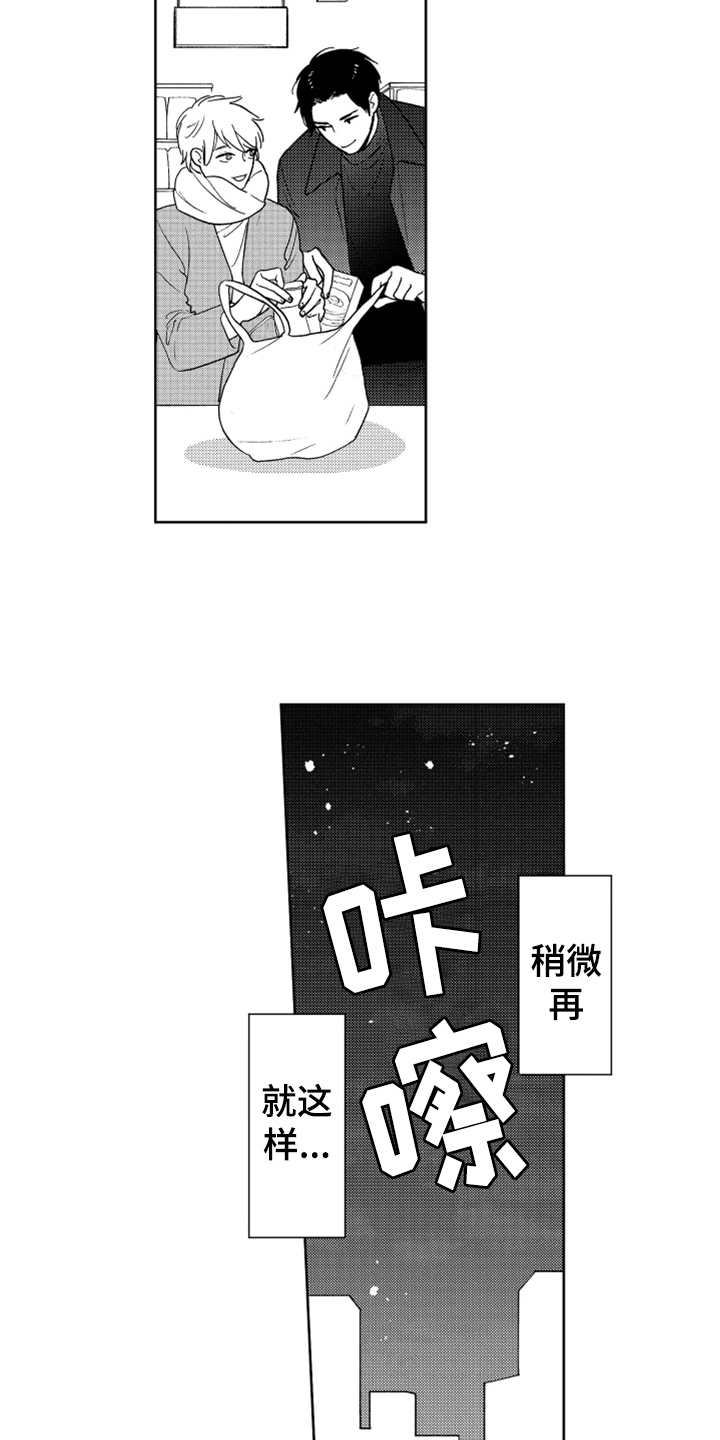 宝贝不要叫漫画,第16章：狗仔1图