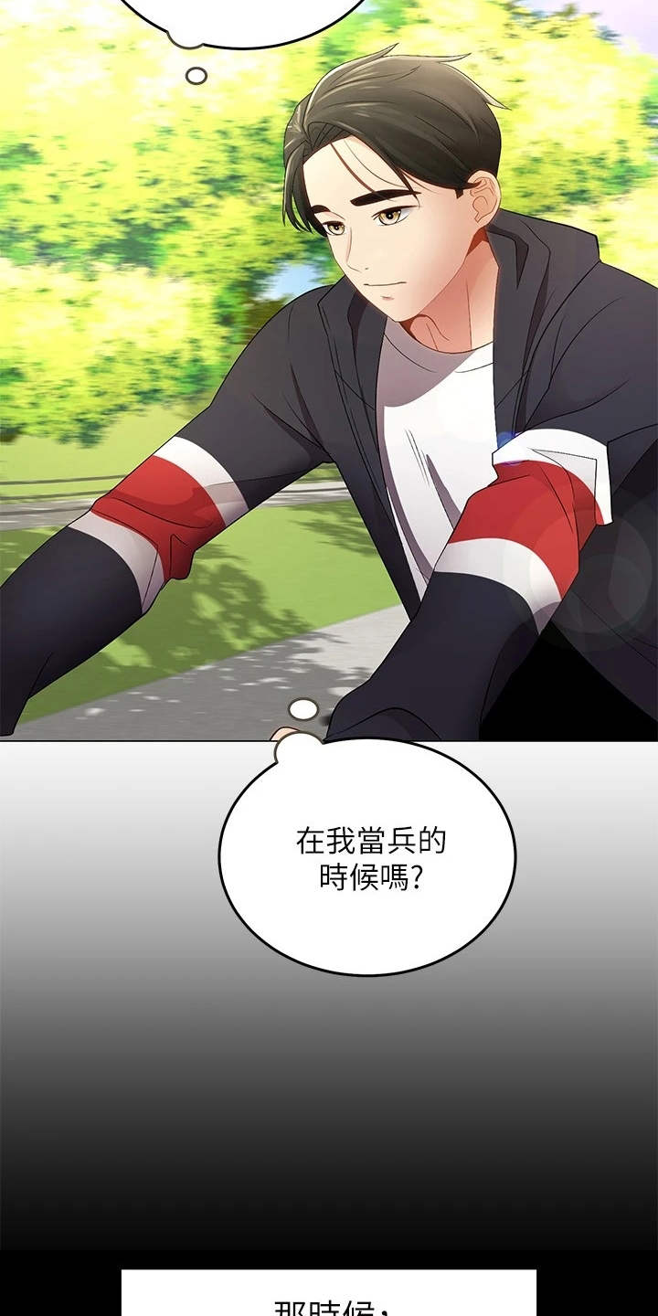 骑乘密旅漫画,第3章：兜兜风1图