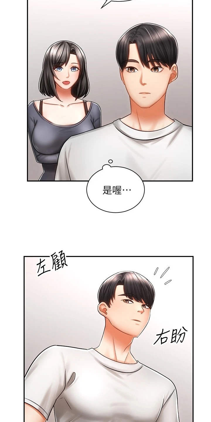 骑乘上位漫画,第8章：借车2图