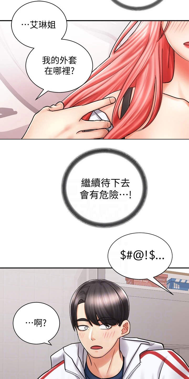 骑乘密旅漫画,第12章：醉醺醺1图