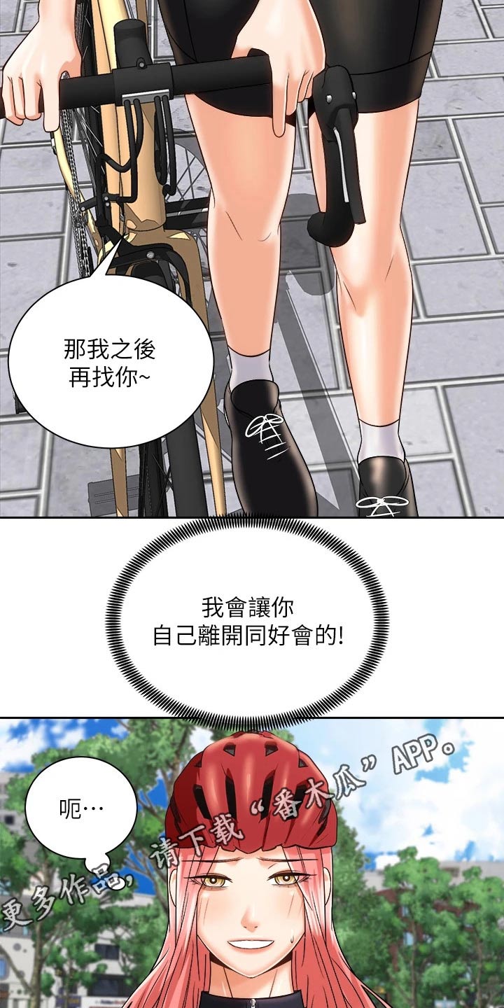 骑乘密旅漫画,第44章：出大事2图