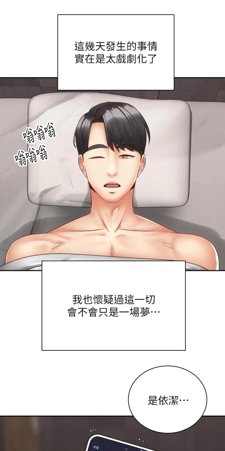 骑乘丽克萨尔漫画,第67章：终于1图